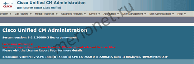 CUCM интерфейс CUCM интерфейс